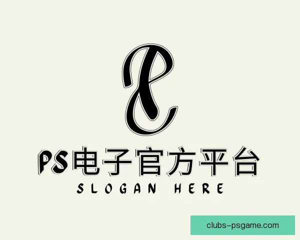 关于PS电子官方平台